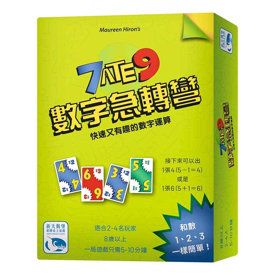 7 Ate 9 數字急轉彎